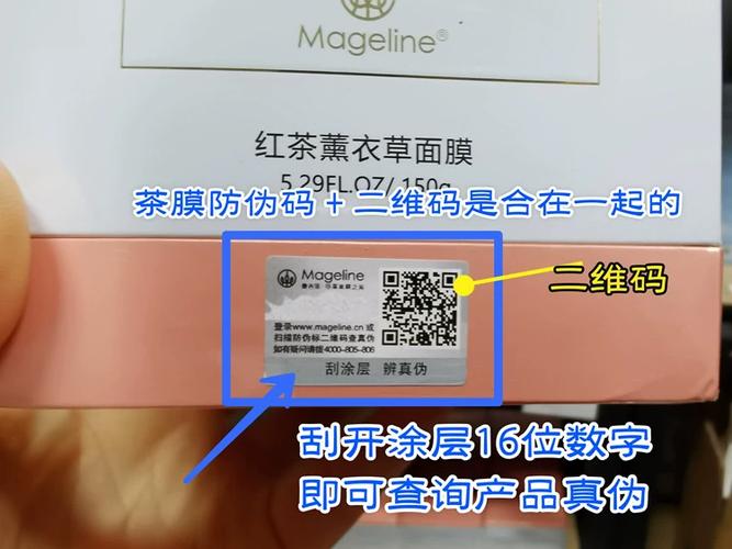 面膜防伪码查询方法截图