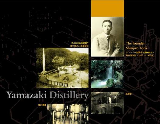 日本威士忌的酿造历史