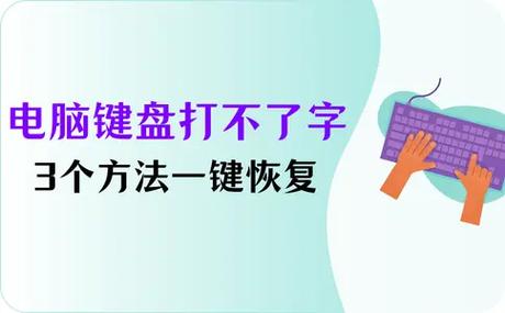 键盘突然打不了字按哪个键恢复