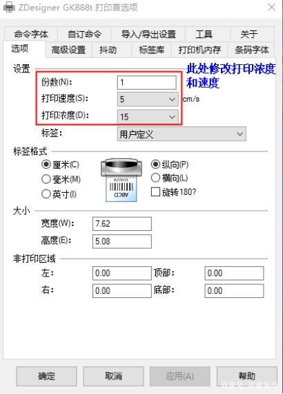 斑马打印机gk888t怎么设置标签条码