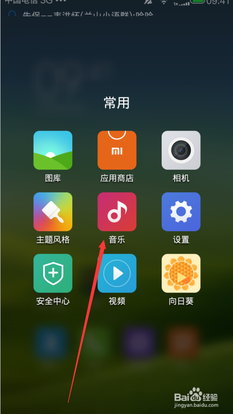 小米手机下载mp3歌曲步骤