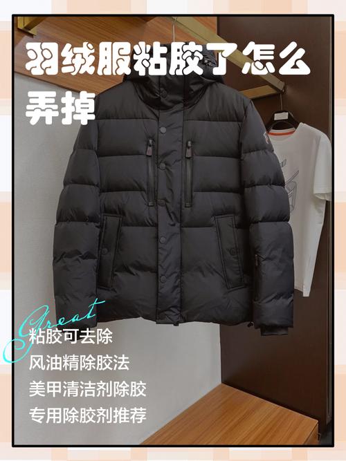 羽绒服粘胶怎么去掉游戏截图