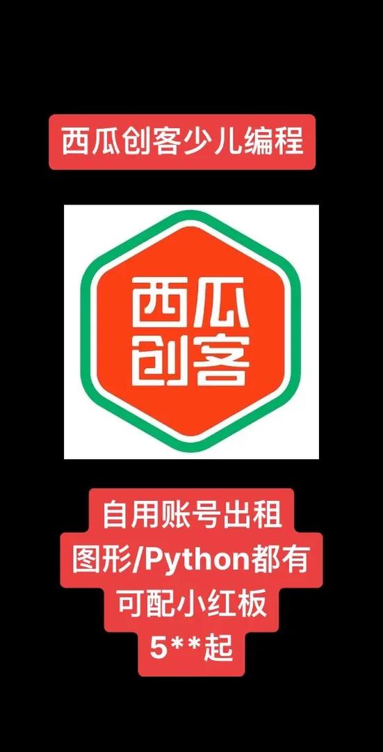 西瓜账号