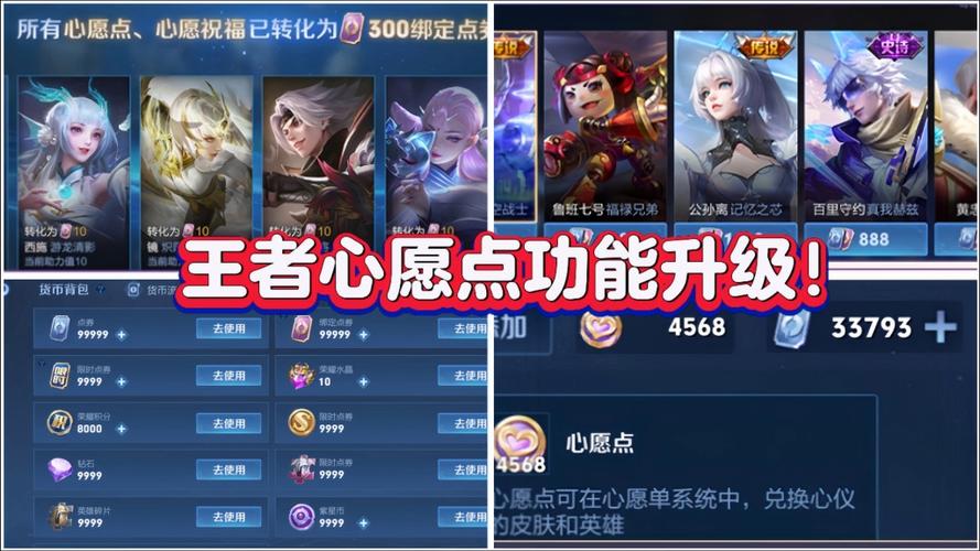 王者荣耀心愿单领取