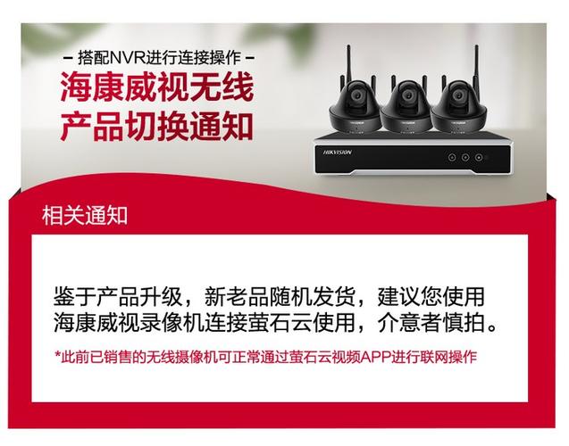 海康威视摄像头连接手机