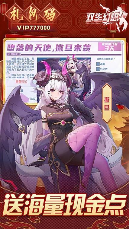 双生幻想免内购
