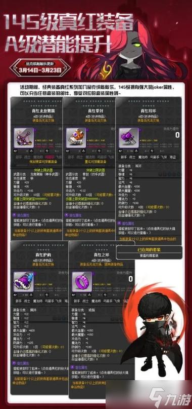 冒险岛m如何将装备属性转移