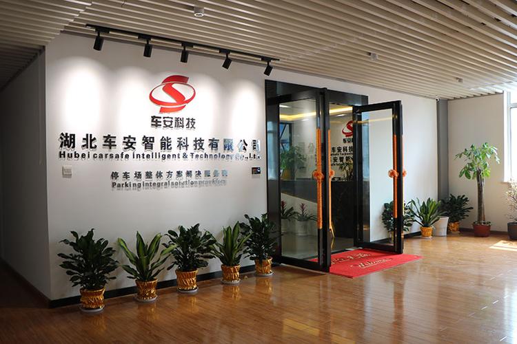 湖北智能科技有限公司