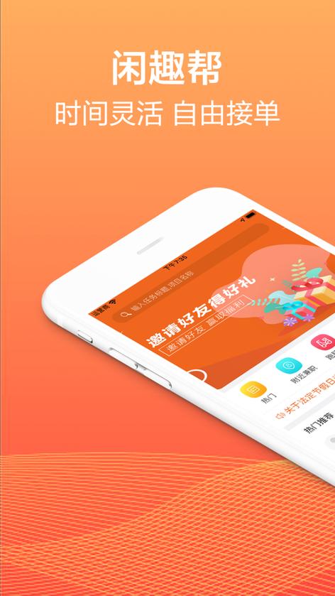 闲趣app聊天