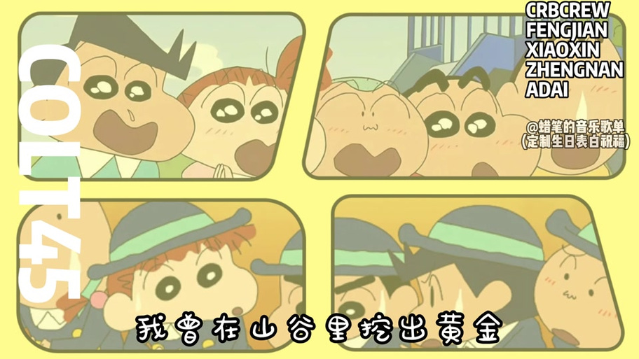 蜡笔小新之西部大逃亡