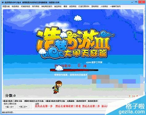造梦西游3辅助器挂机