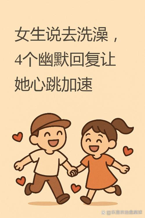 女生说出去玩怎么幽默回复