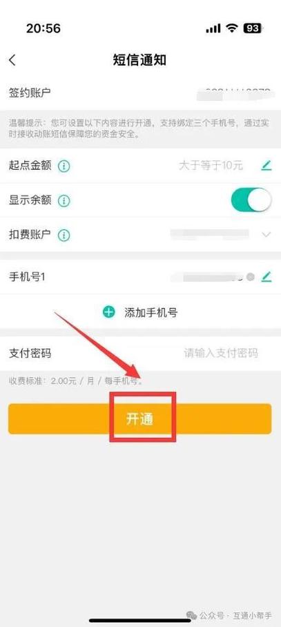 如何开通银行卡短信通知