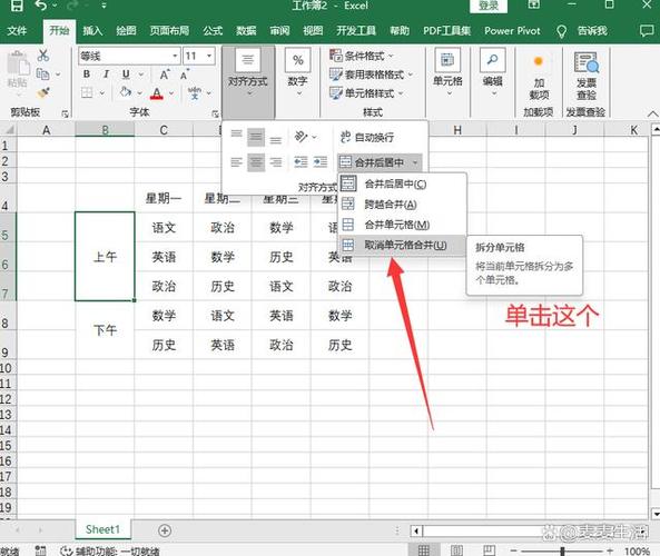 单元格如何拆分3个