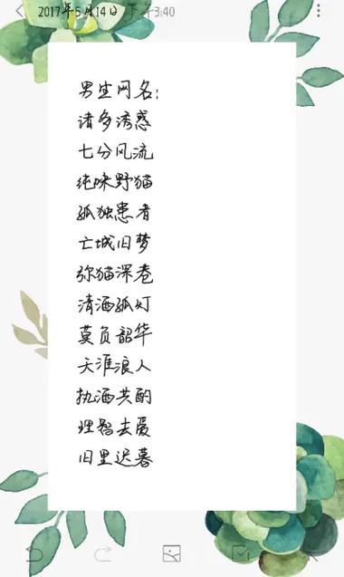 最火5字网名大全