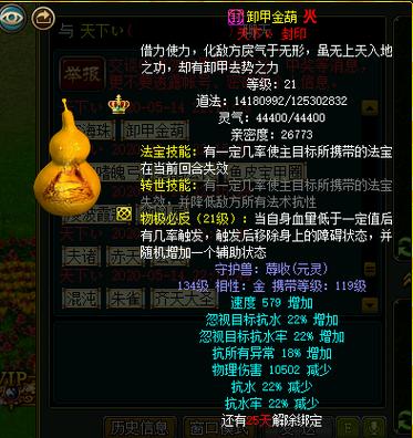 问道最牛法宝卸甲葫芦截图