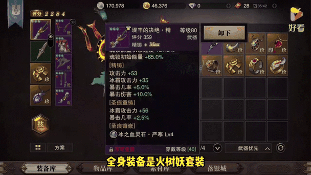 猎魂觉醒80级武器图鉴