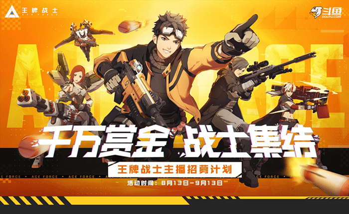 王牌战士赏金计划活动入口