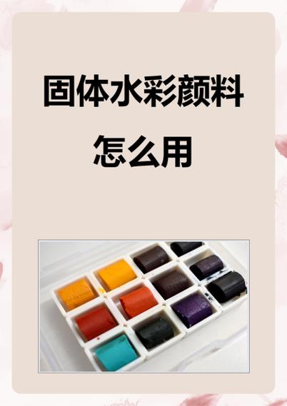 固体水彩颜料怎么用图标