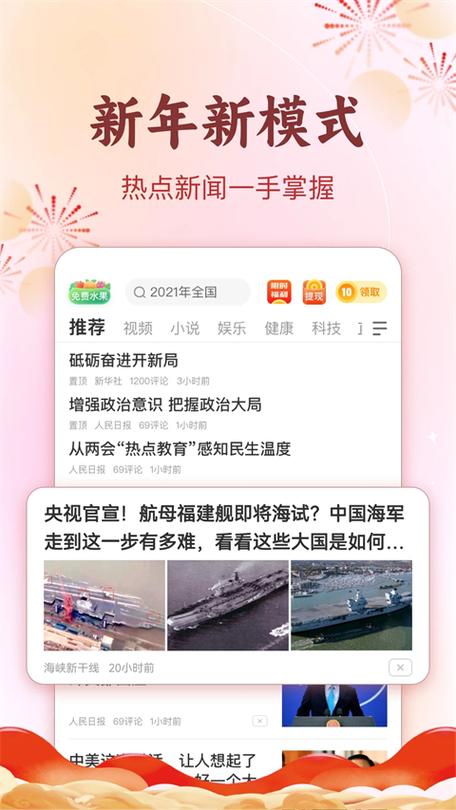 趣味头条免费下载app