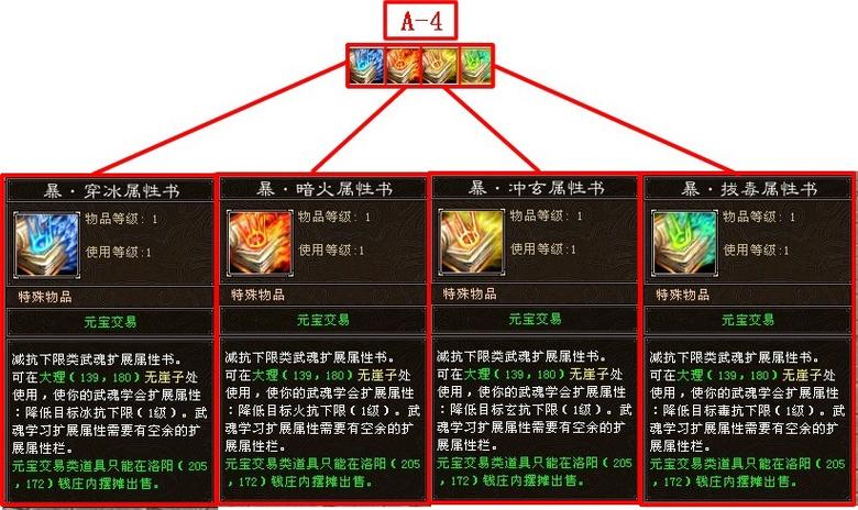 天龙八部武魂技能等级缩略图