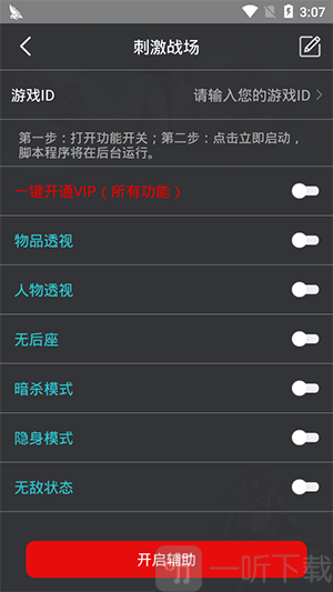 刺激战场辅助QQ群