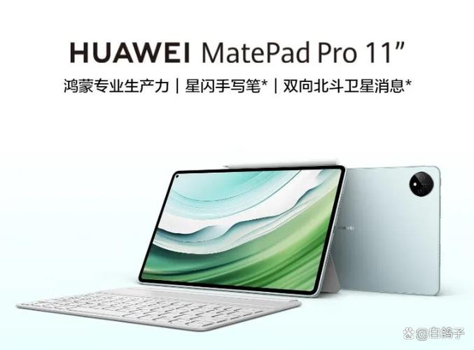 华为11pro平板参数