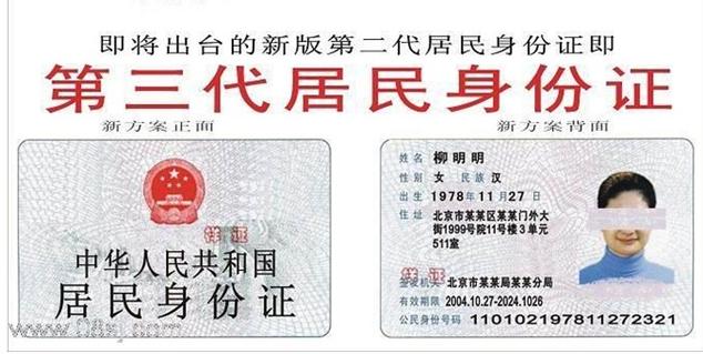 第三代身份证新功能