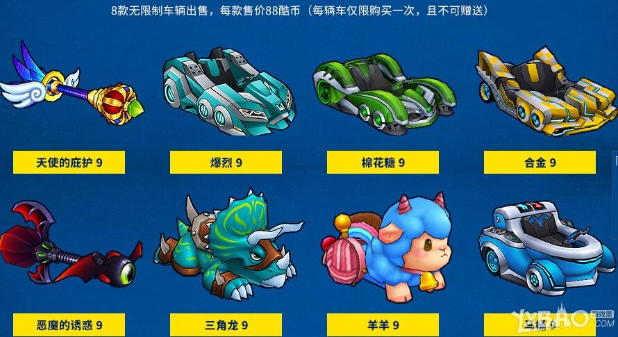 跑跑卡丁车折扣商店买什么道具车
