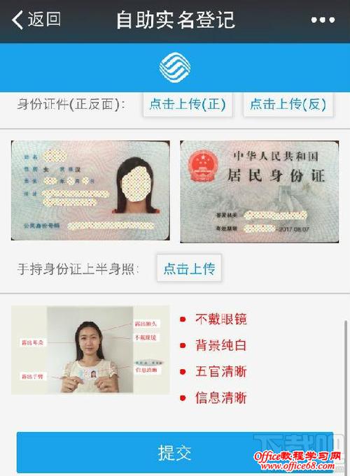 中国移动实名补登记