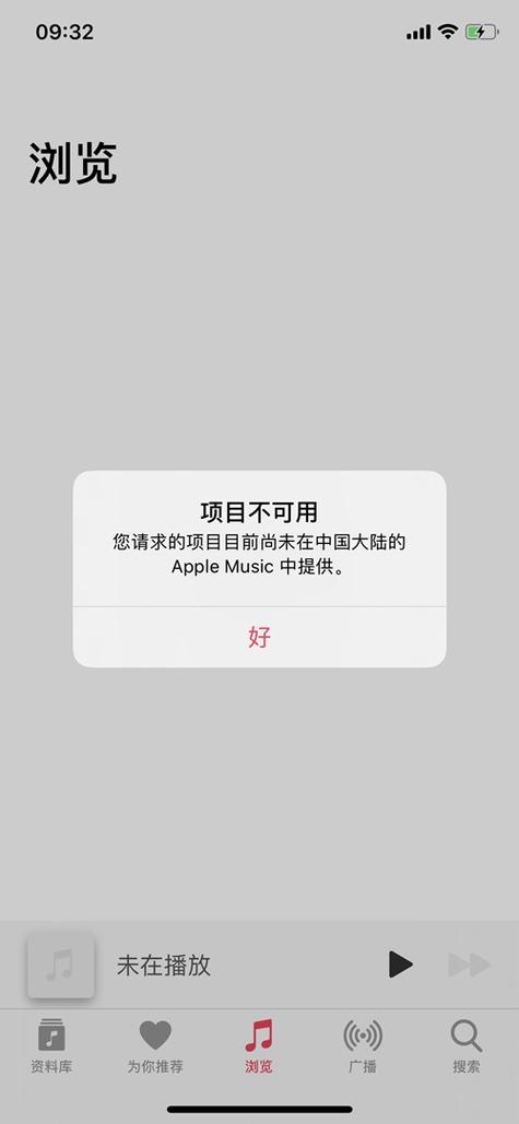 苹果商店项目不可用