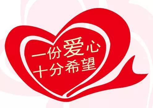 付出爱心(打一字)