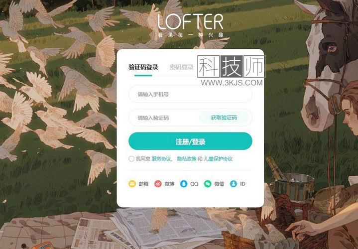 lofter官网网页版登录教程