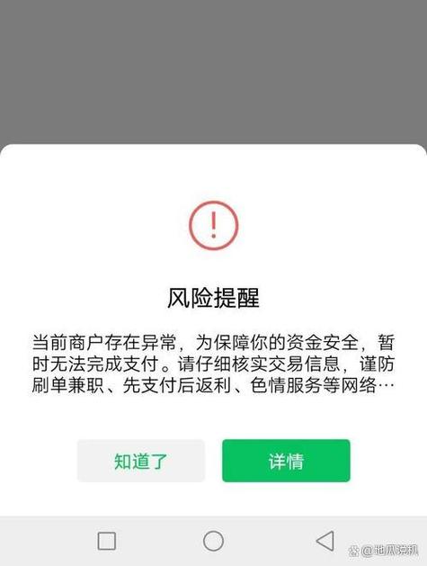 微信交易异常是什么原因