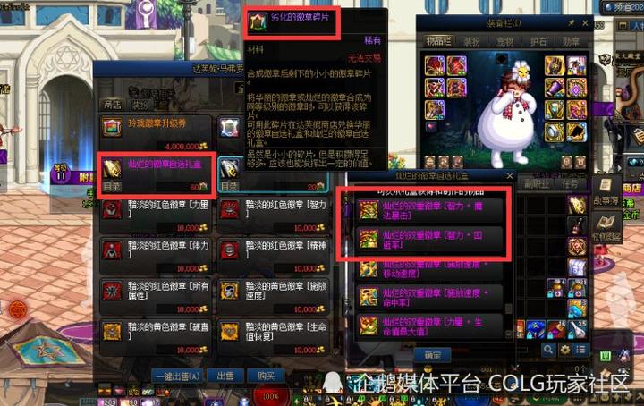 dnf勋章守护珠能取下