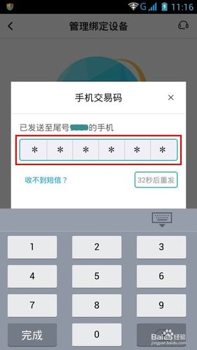 中国银行手机解除绑定