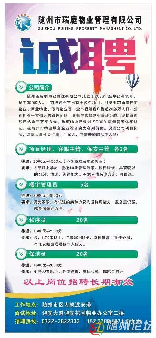 物业经理招聘最新信息