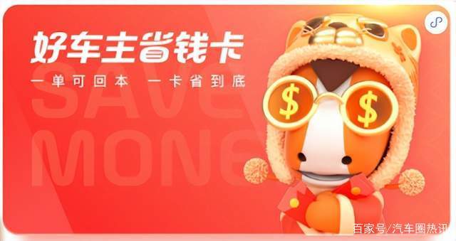 省钱号
