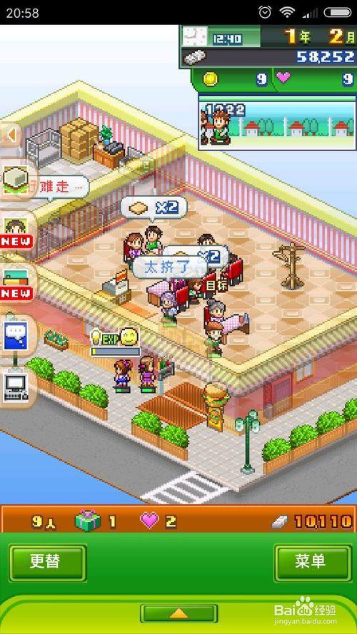 梦想商店街中文版