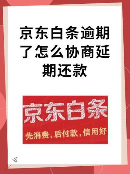 白条可以延期还款吗