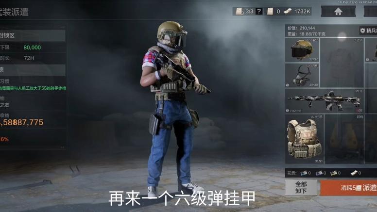 暗区突围6甲全部样子