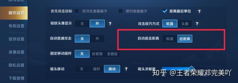 王者荣耀自动追击距离设置