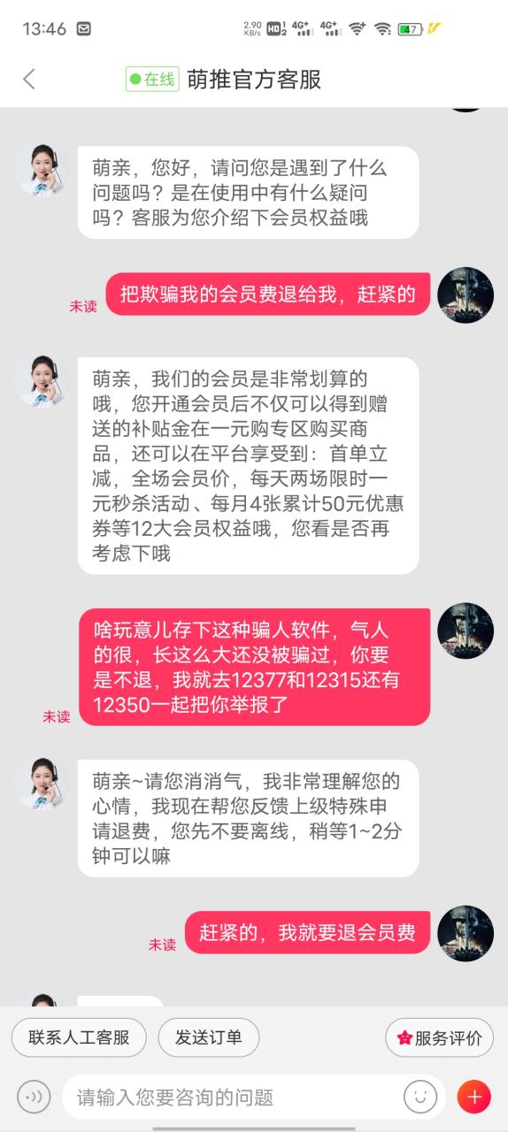 萌推会员