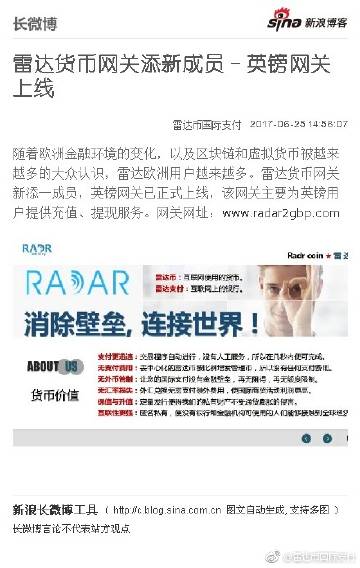 雷达支付