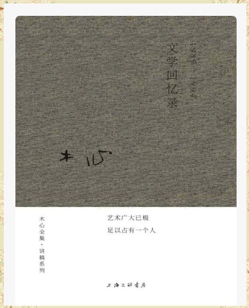 木心的文学回忆录怎么样图标
