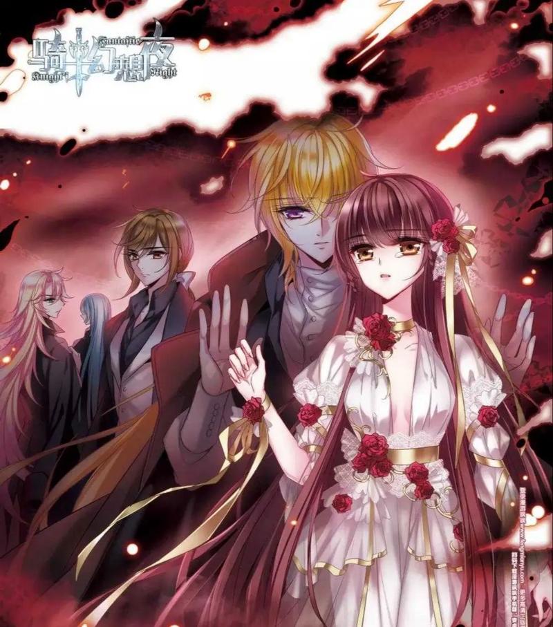 骑士幻想夜漫画作者