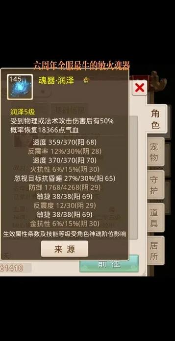 问道手游魂器怎么弄属性