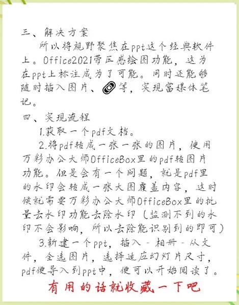 iPad上PDF资料的使用方法