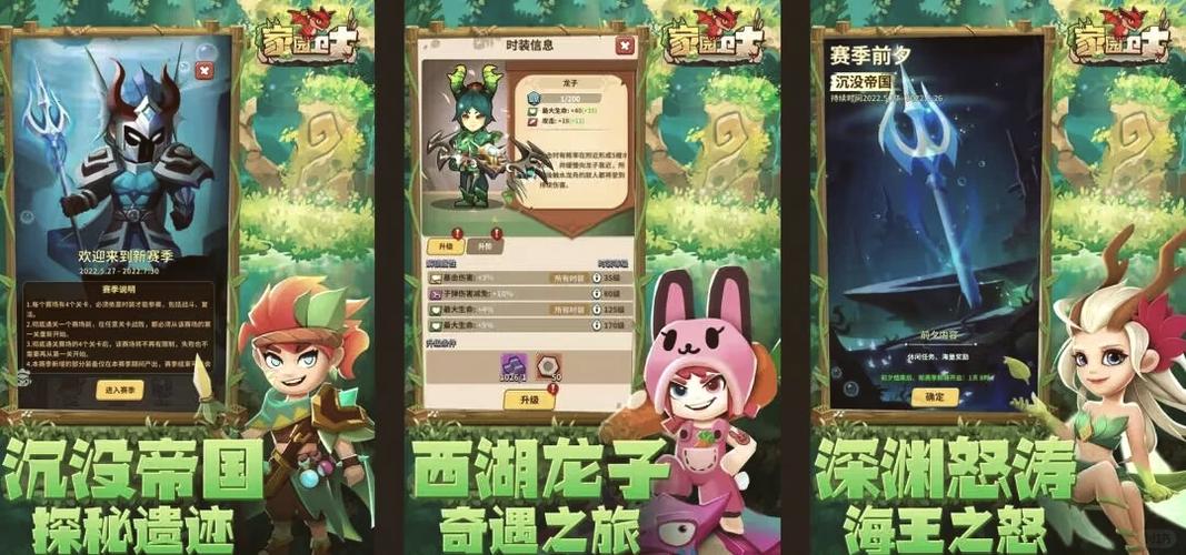 家园卫士技能攻略