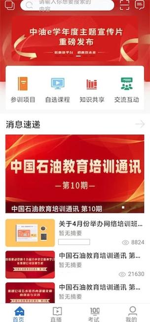中油技能app官网入口